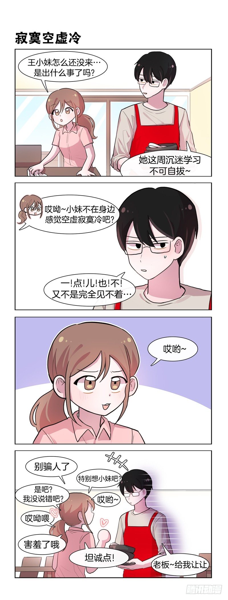 空虚寂寞冷-第166话