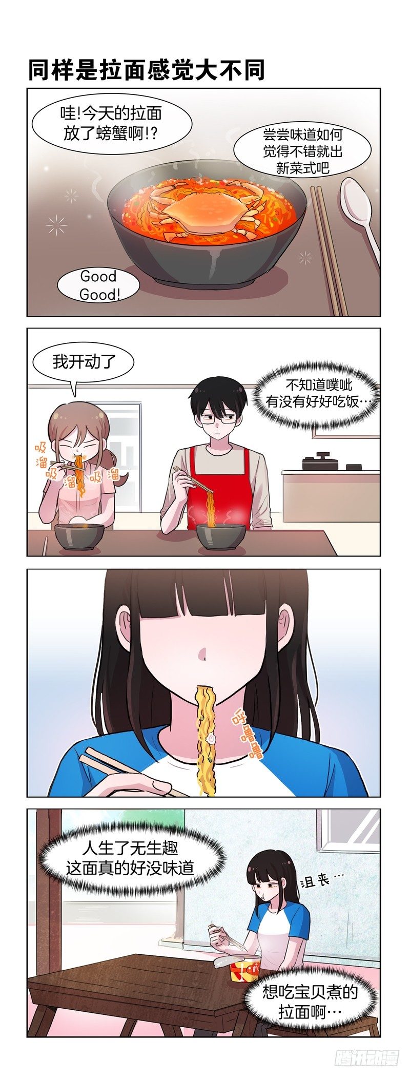 空虚寂寞冷-第166话