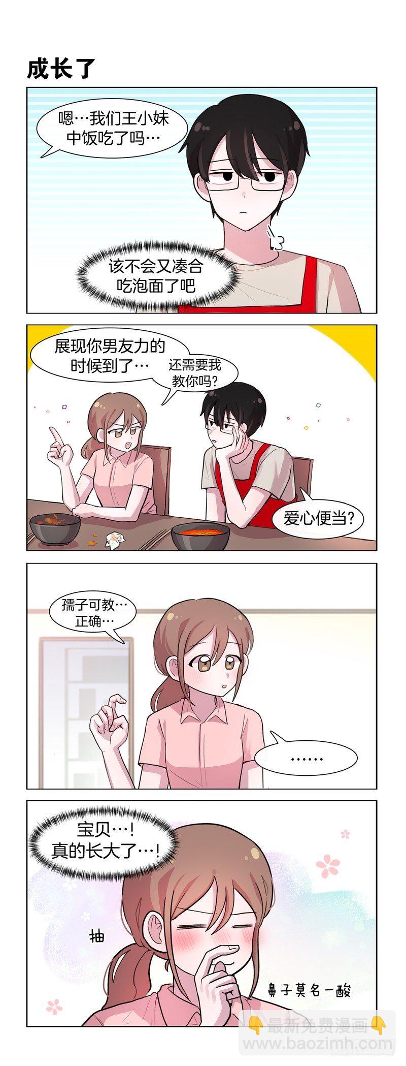 空虚寂寞冷-第166话