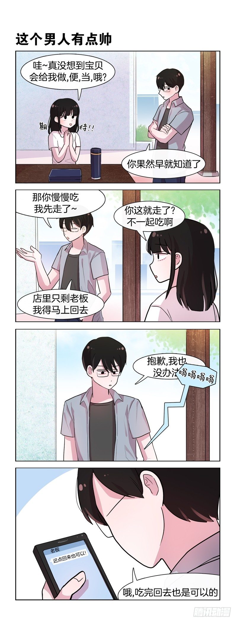 爱你的形状-第168话