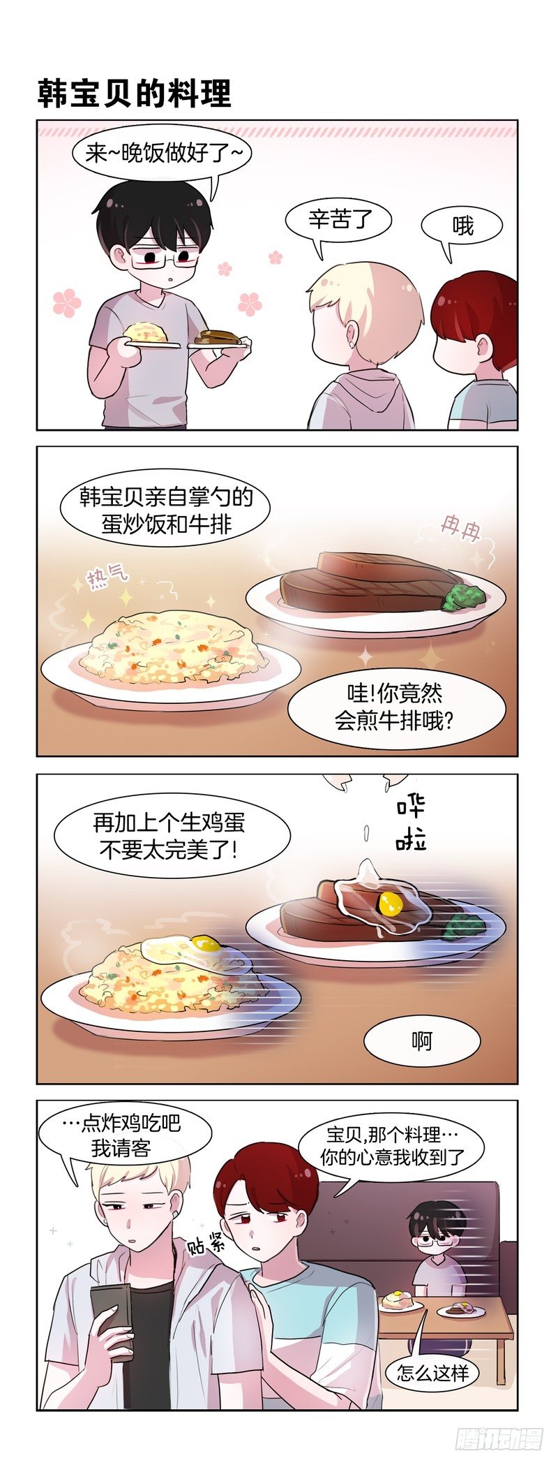 三个男人-第170话