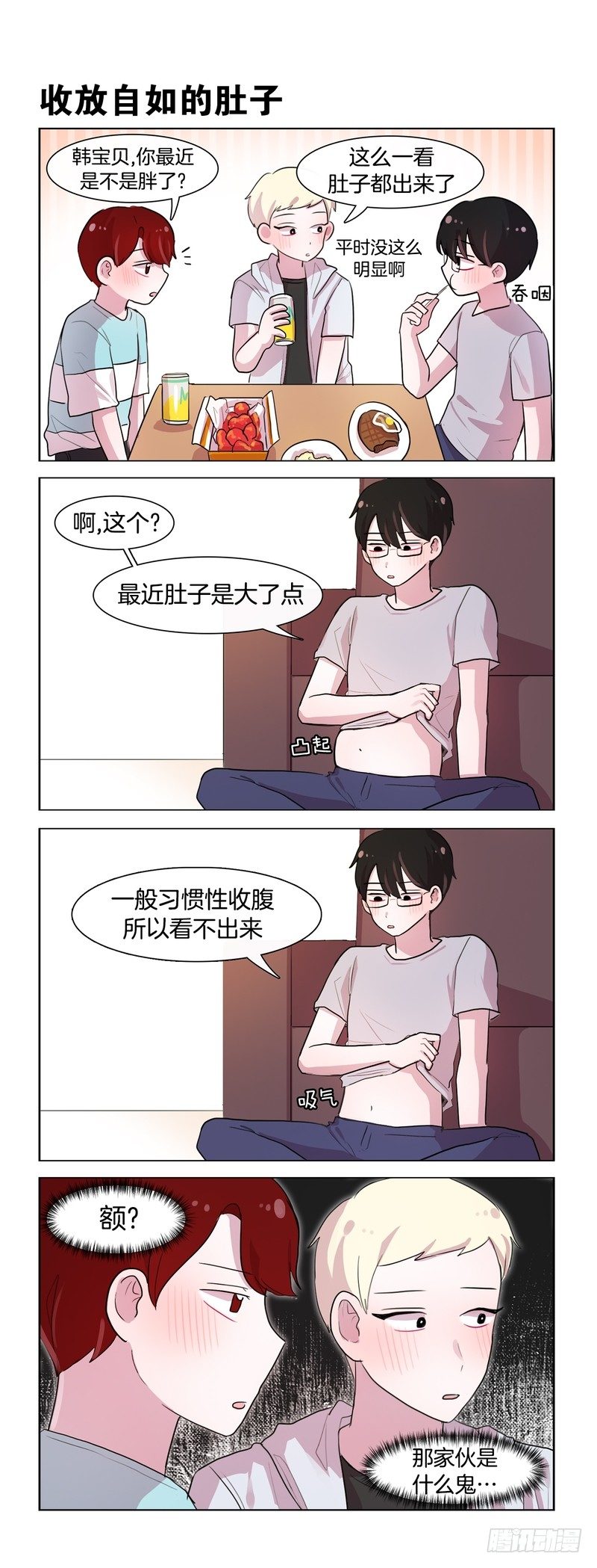 三个男人-第170话