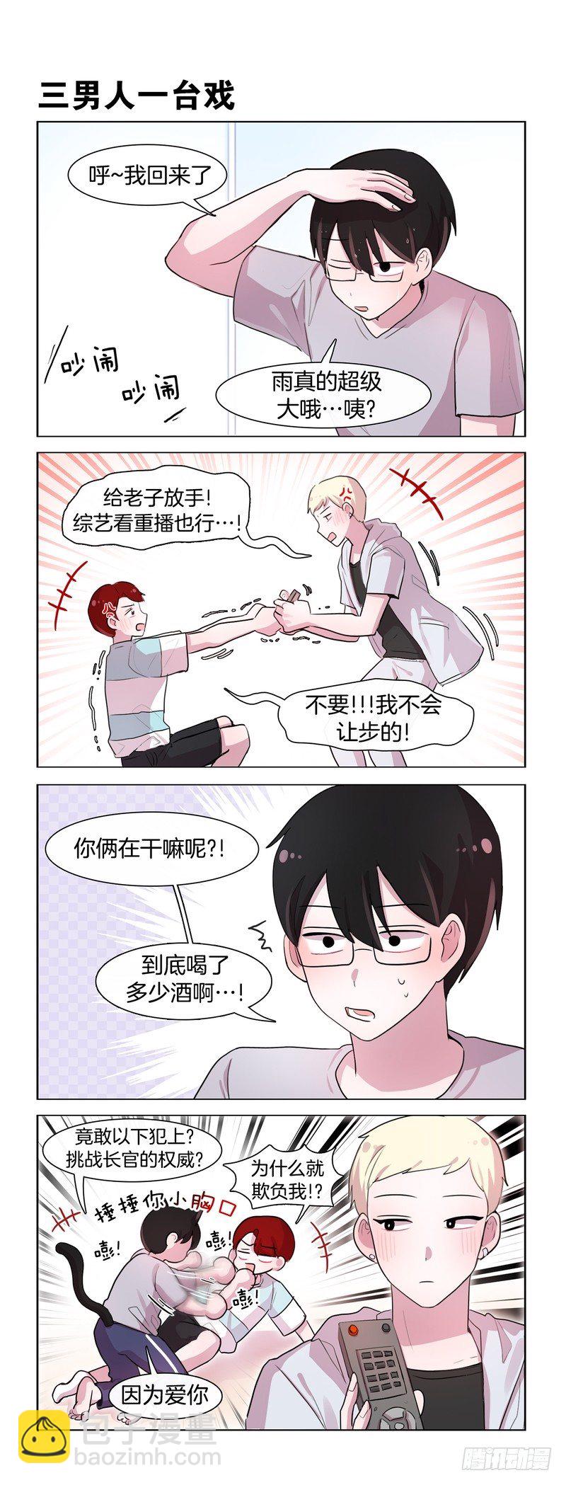 三个男人-第170话