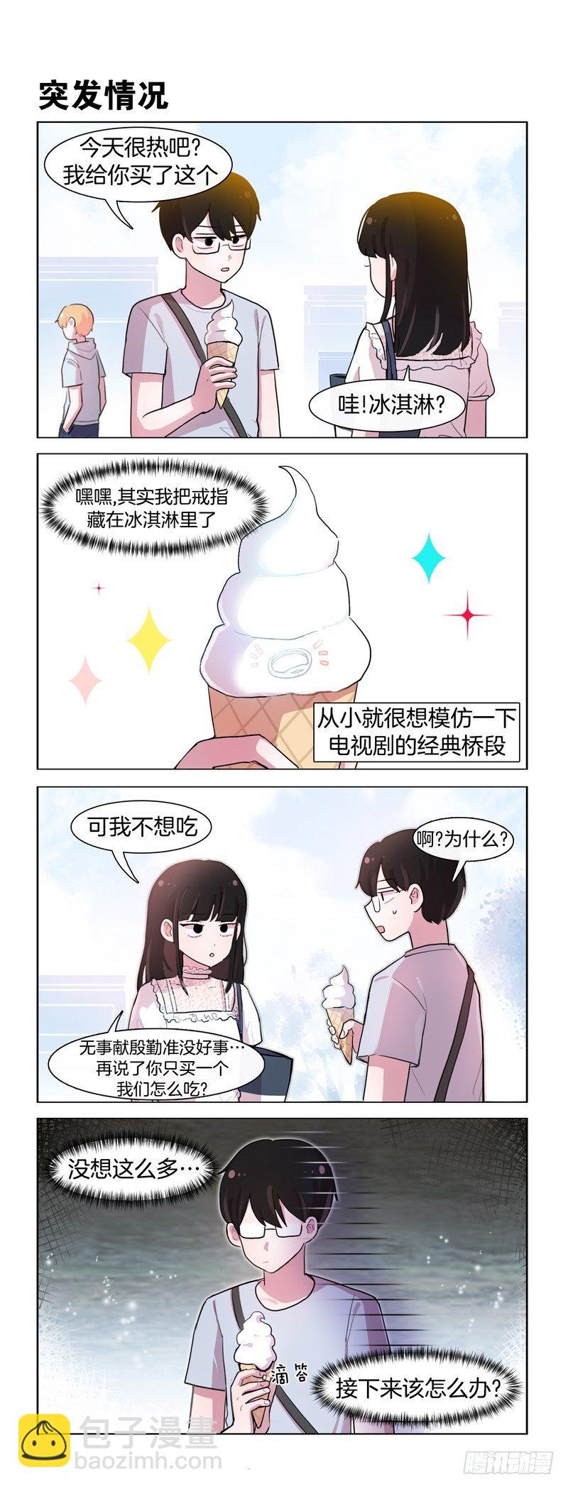 给你一个惊喜-第172话