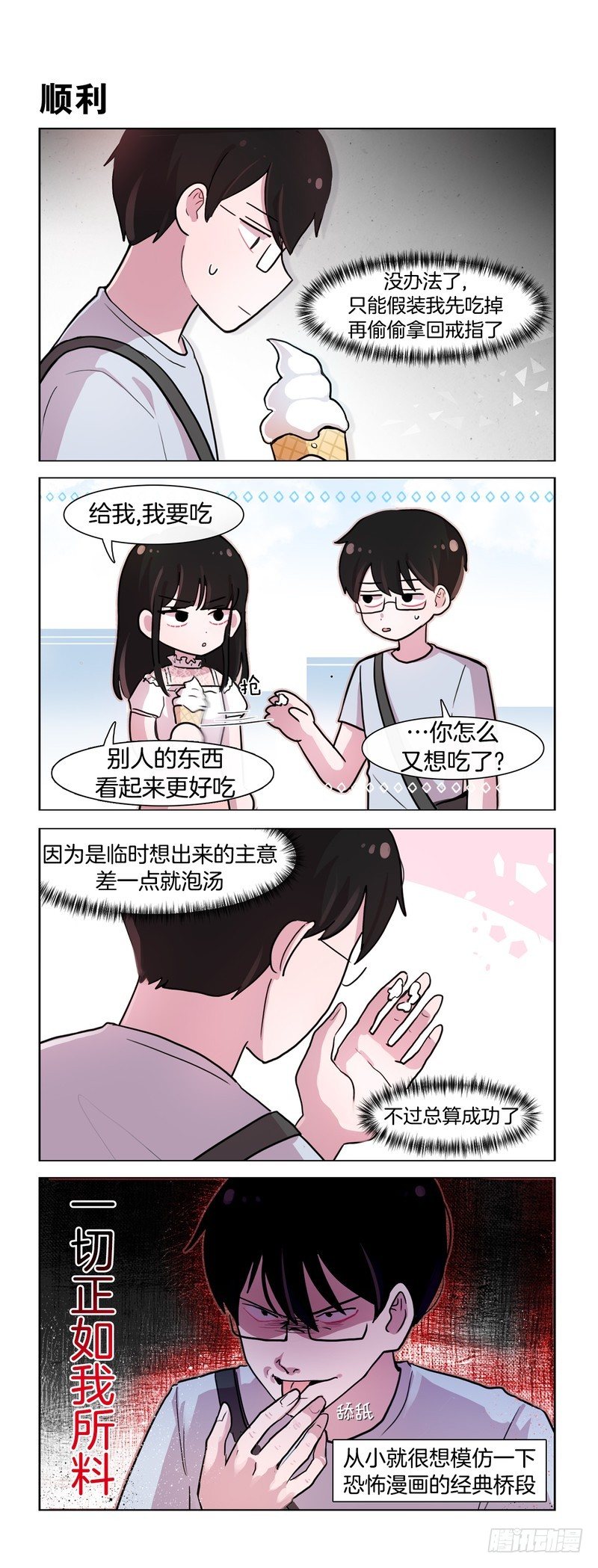 给你一个惊喜-第172话
