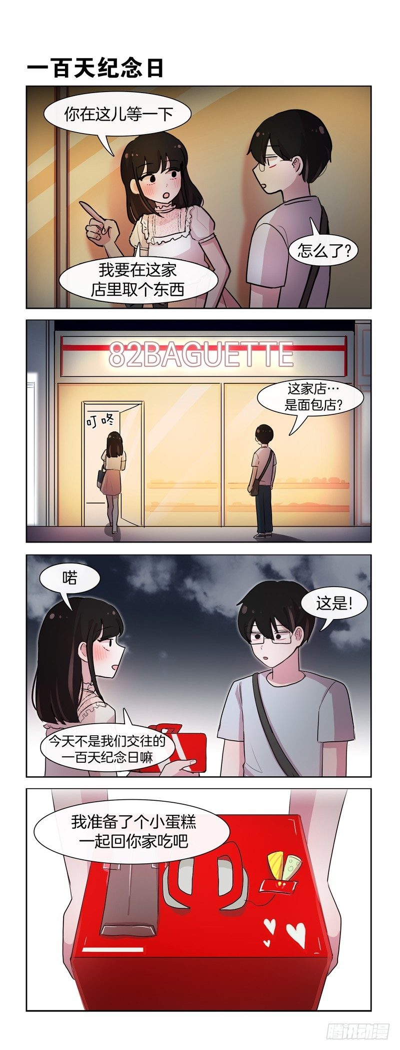 一百天快乐-第174话
