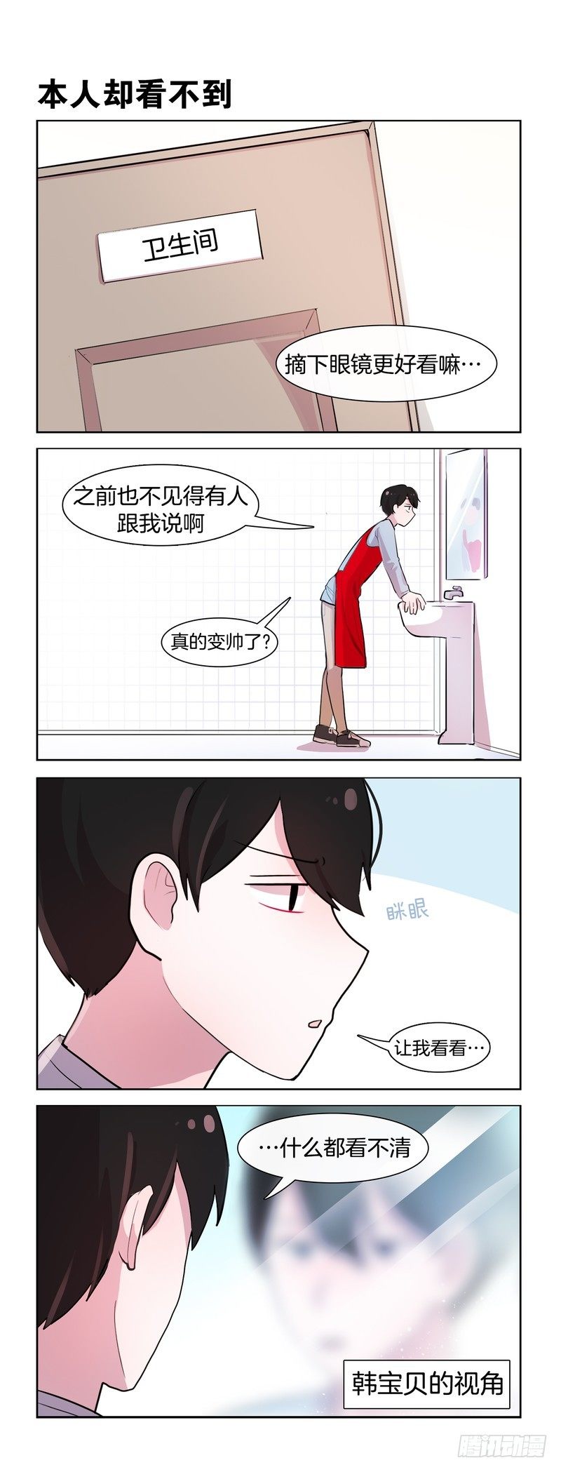 不要眼镜-第178话