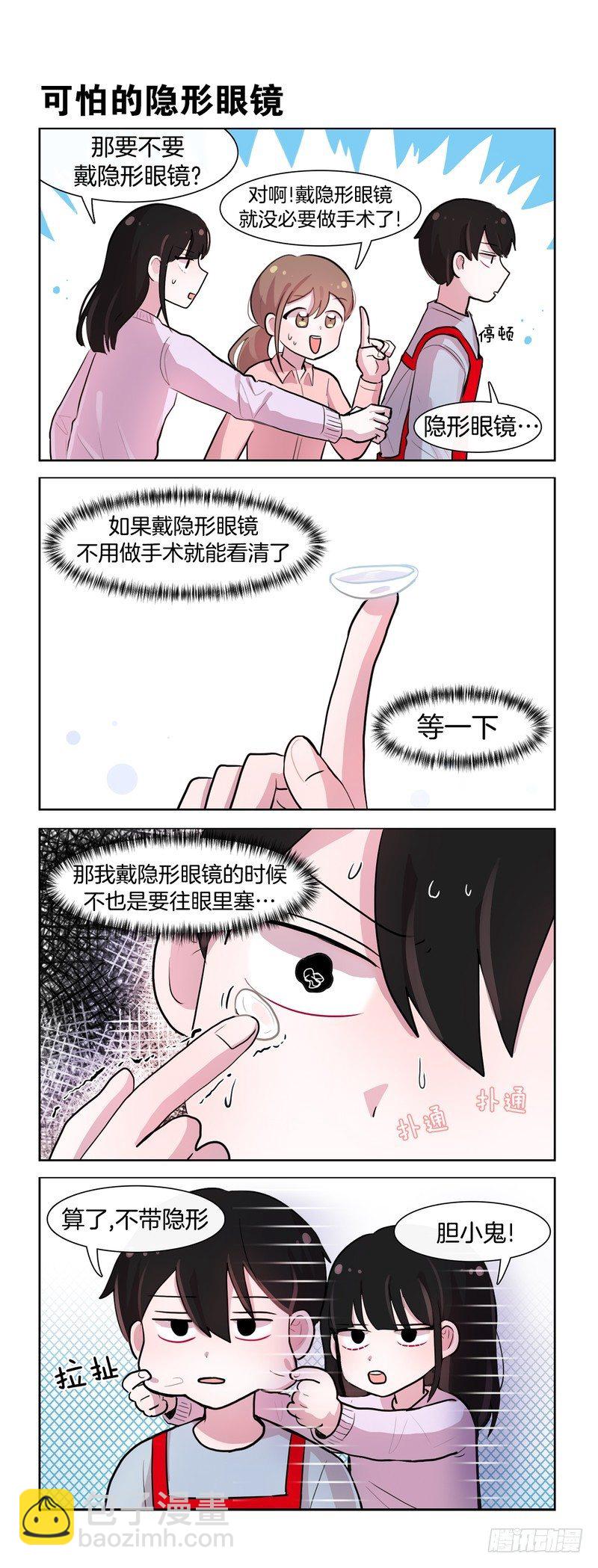 不要眼镜-第178话
