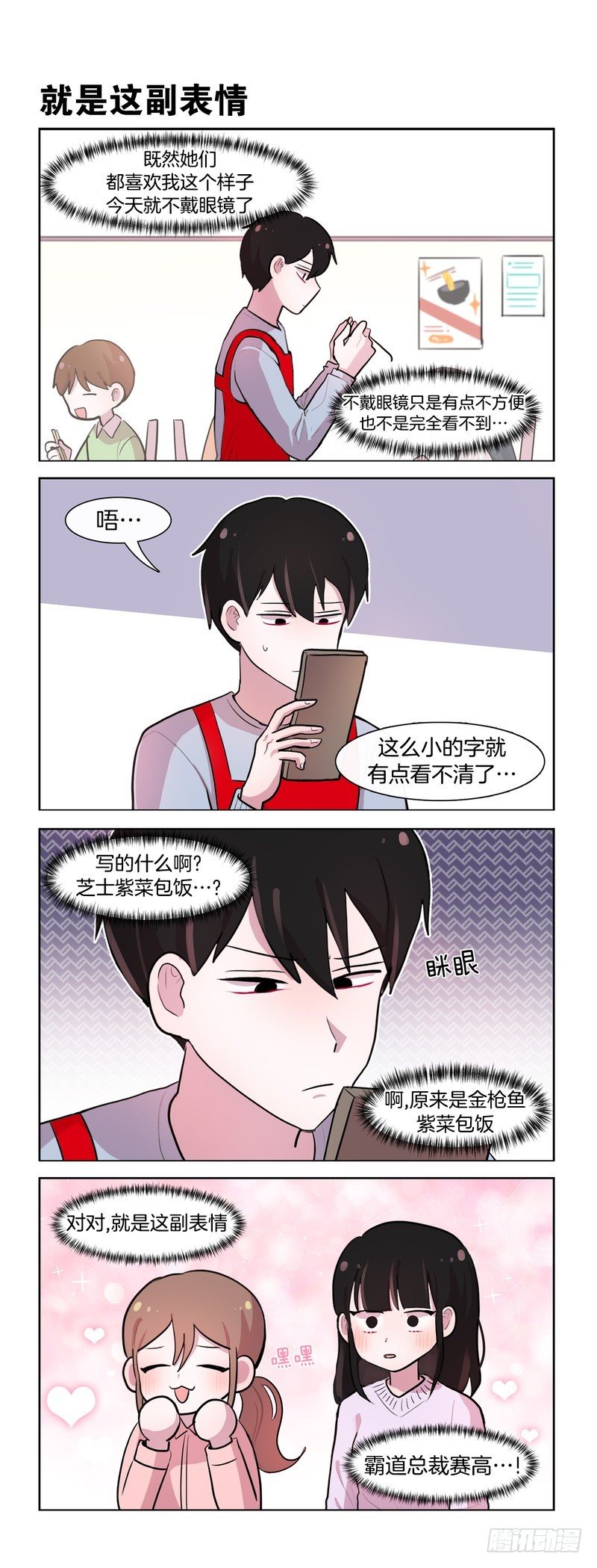 不要眼镜-第178话