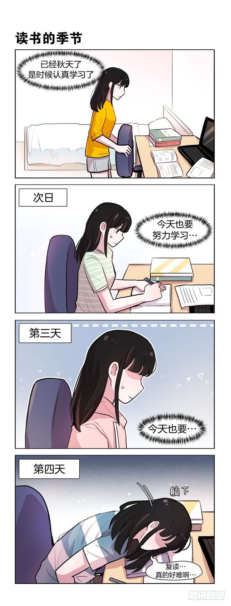 学习很累啊-第184话