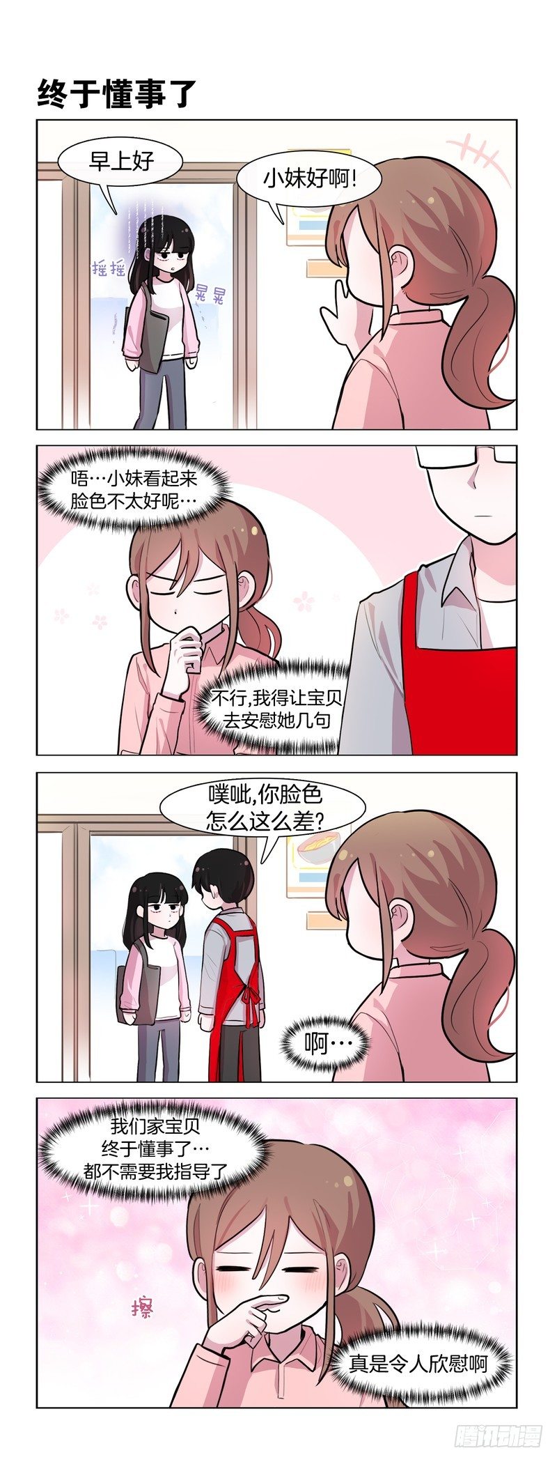 学习很累啊-第184话
