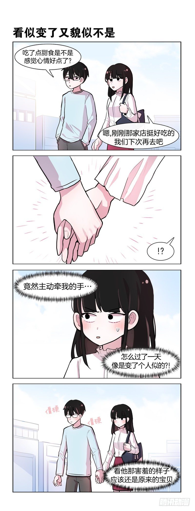 男友力后续-第186话