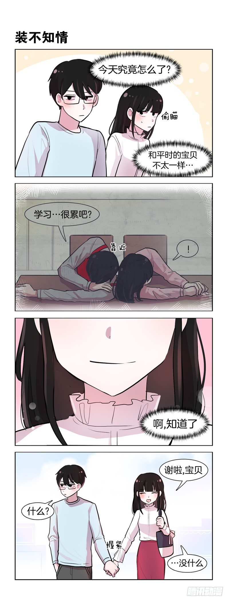男友力后续-第186话