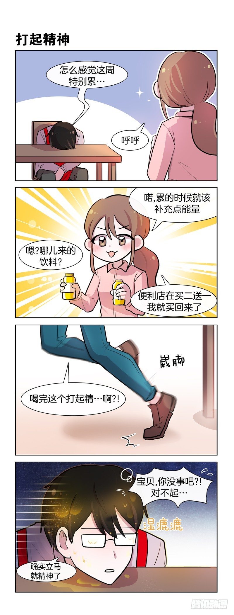 疲劳加重-第190话