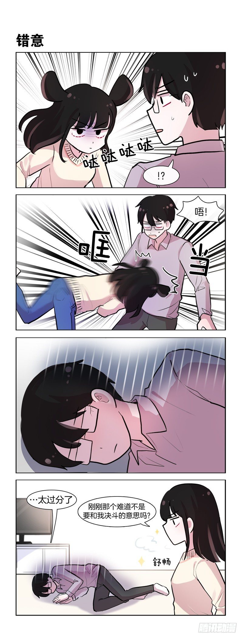 疲劳加重-第190话