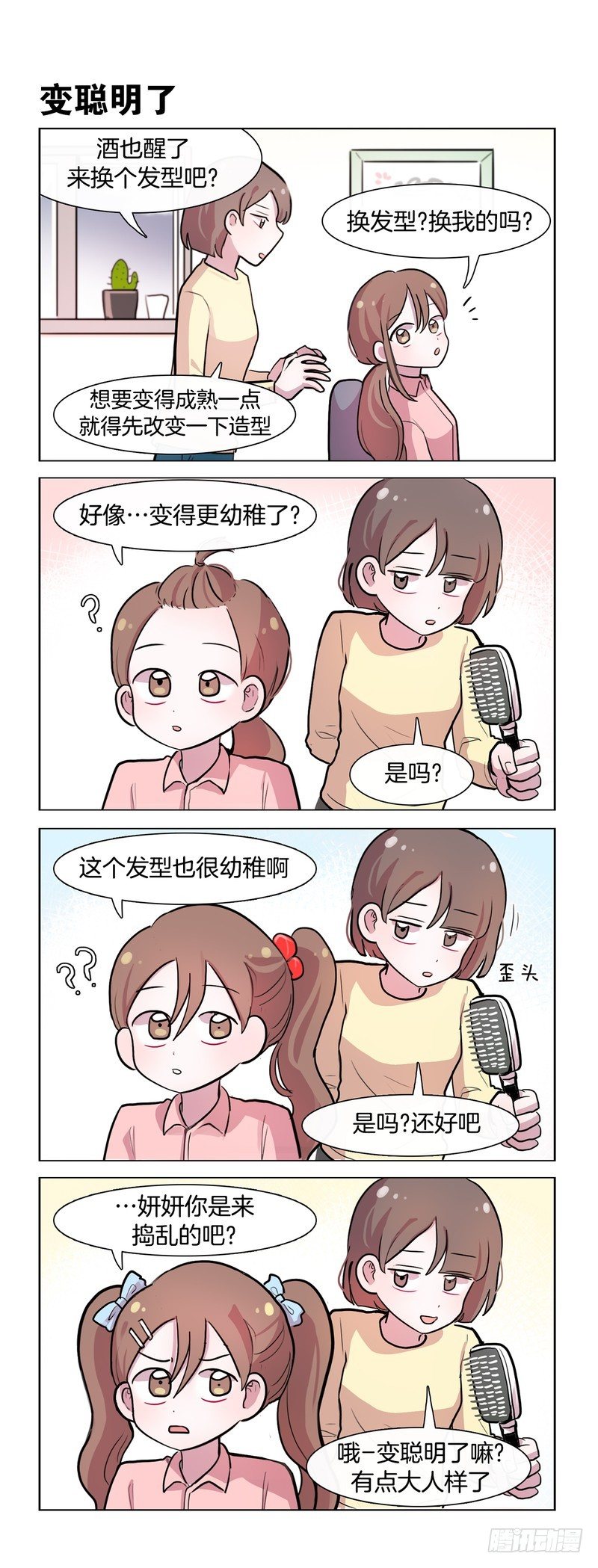 角色转换-第194话