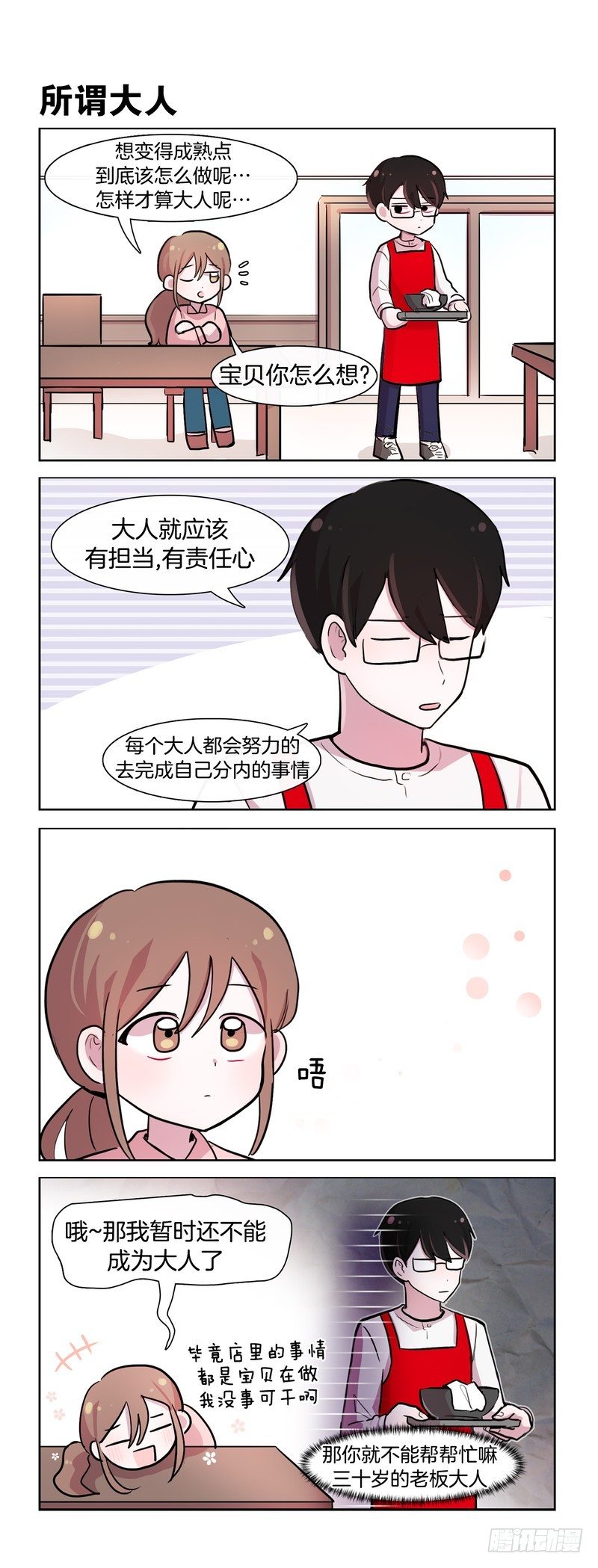 角色转换-第194话