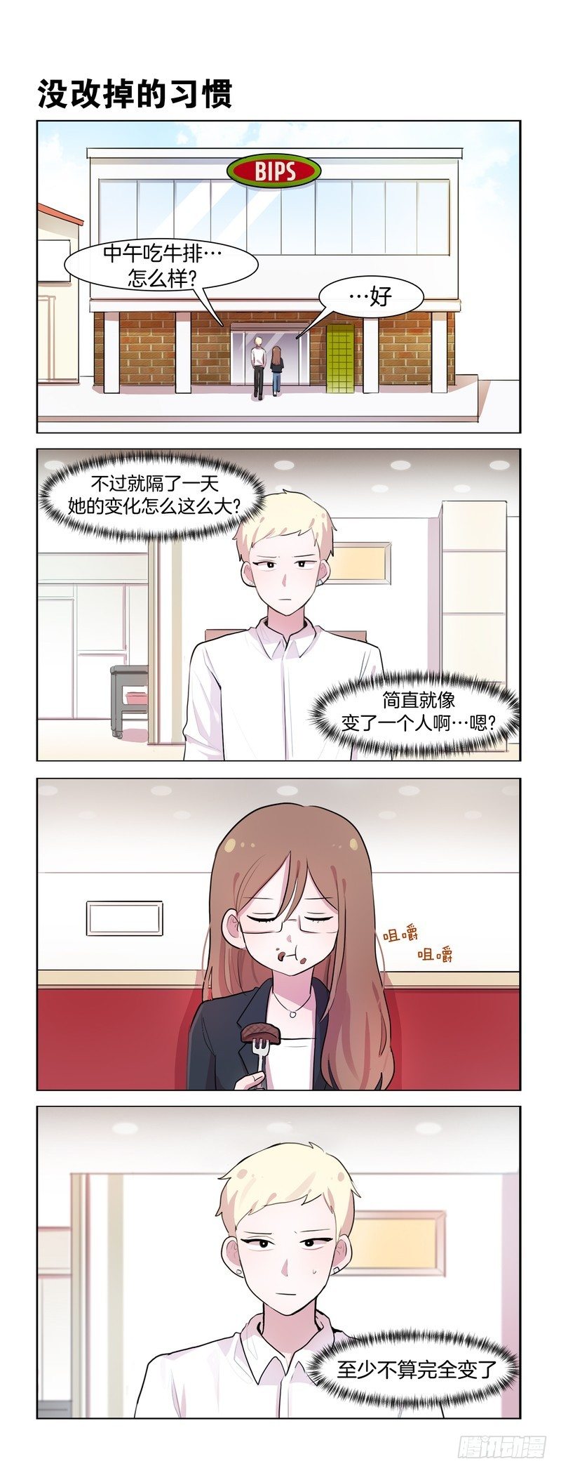 大人的模样02-第196话