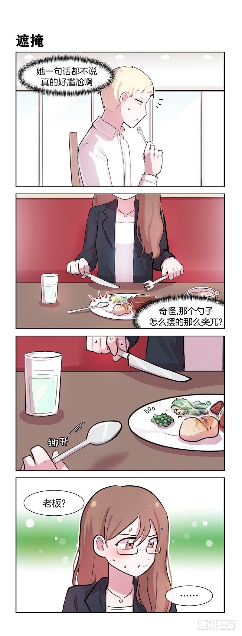 大人的模样02-第196话