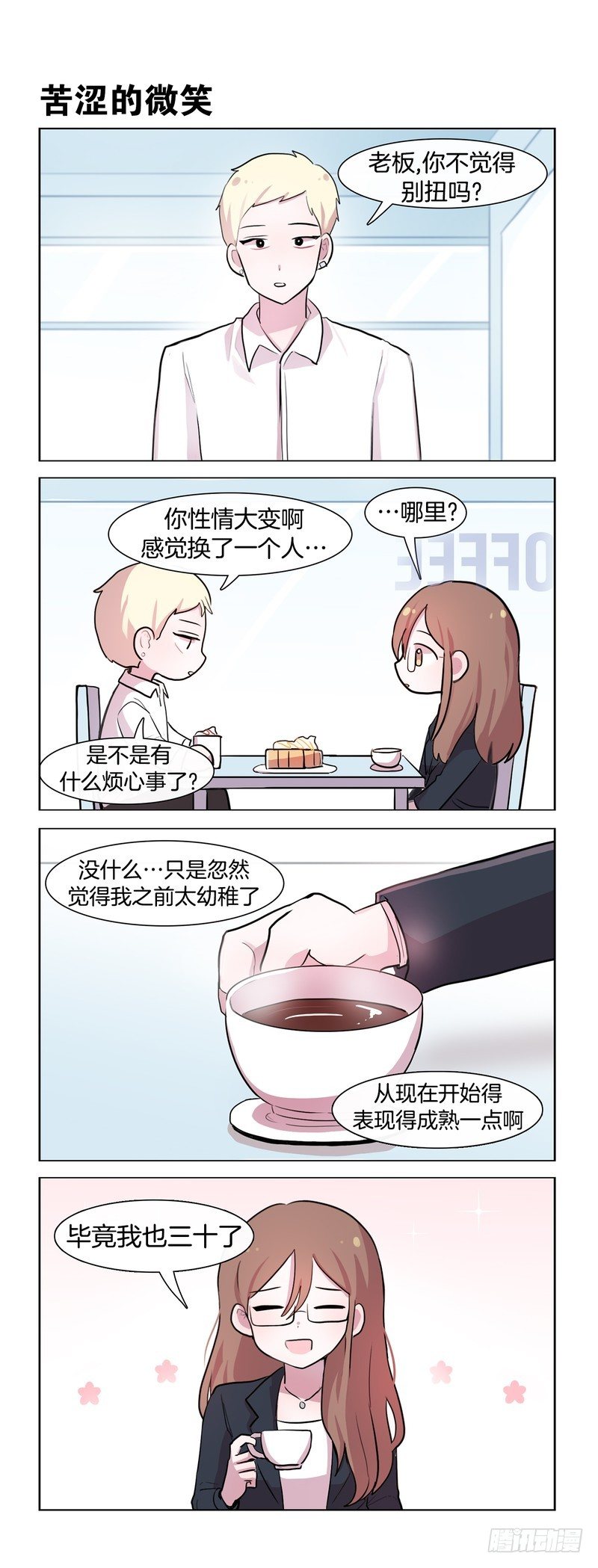 大人的模样04-第198话