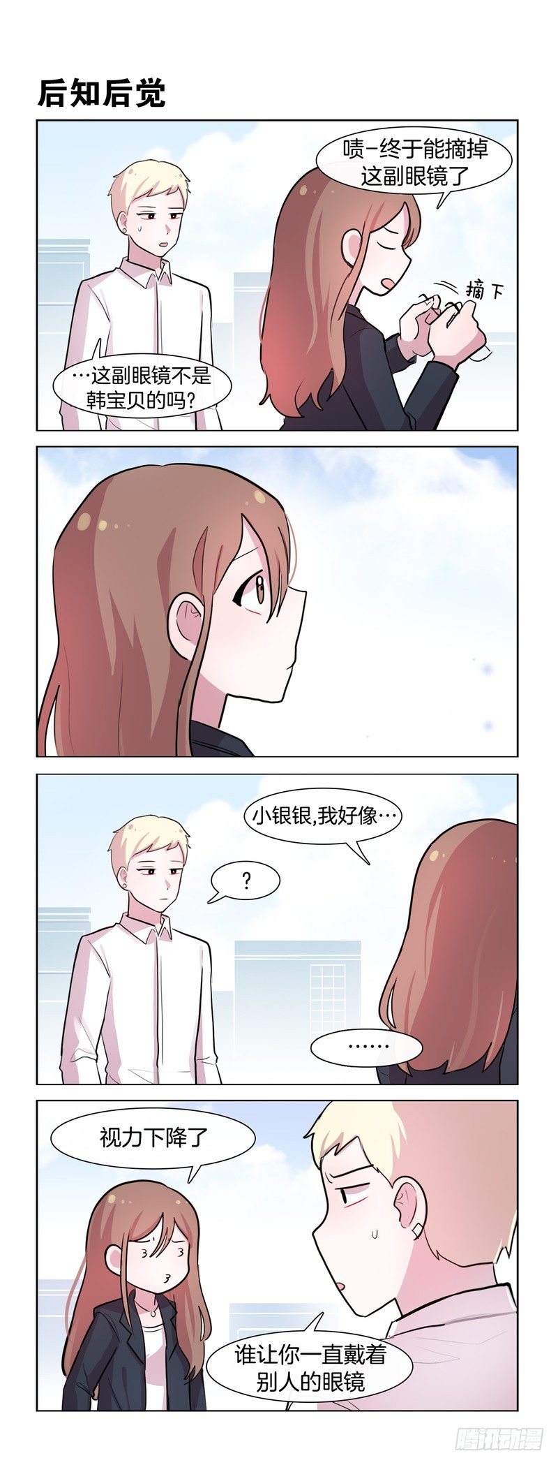 大人的模样04-第198话