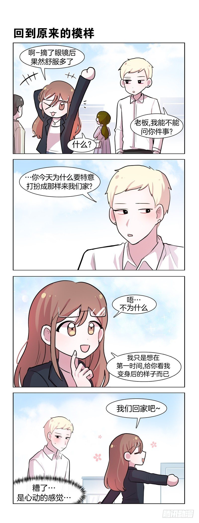 大人的模样04-第198话