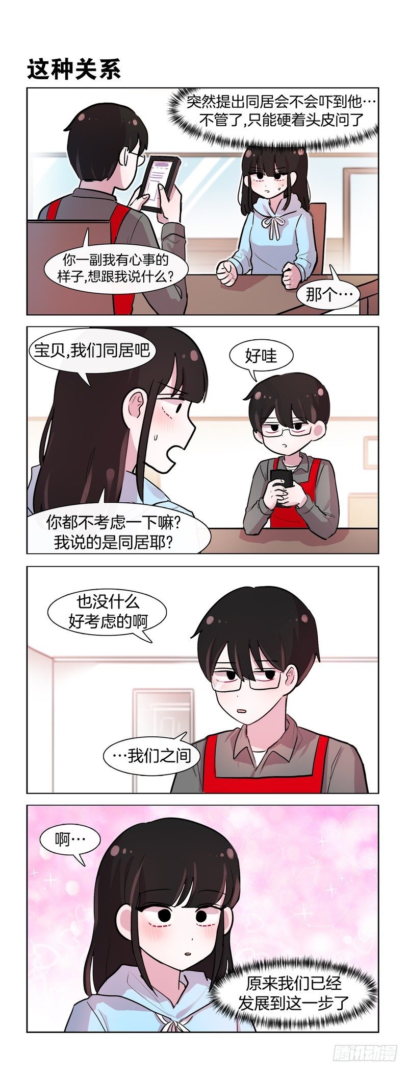 同居关系-第200话