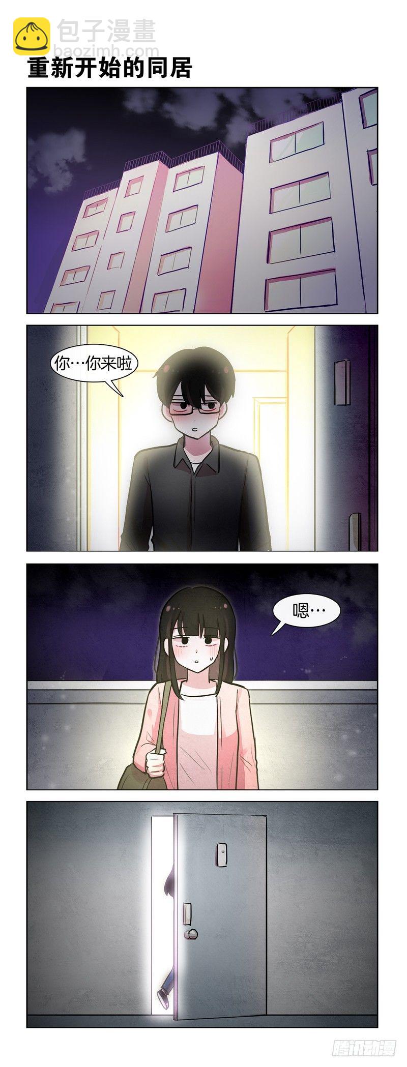 同居关系-第200话