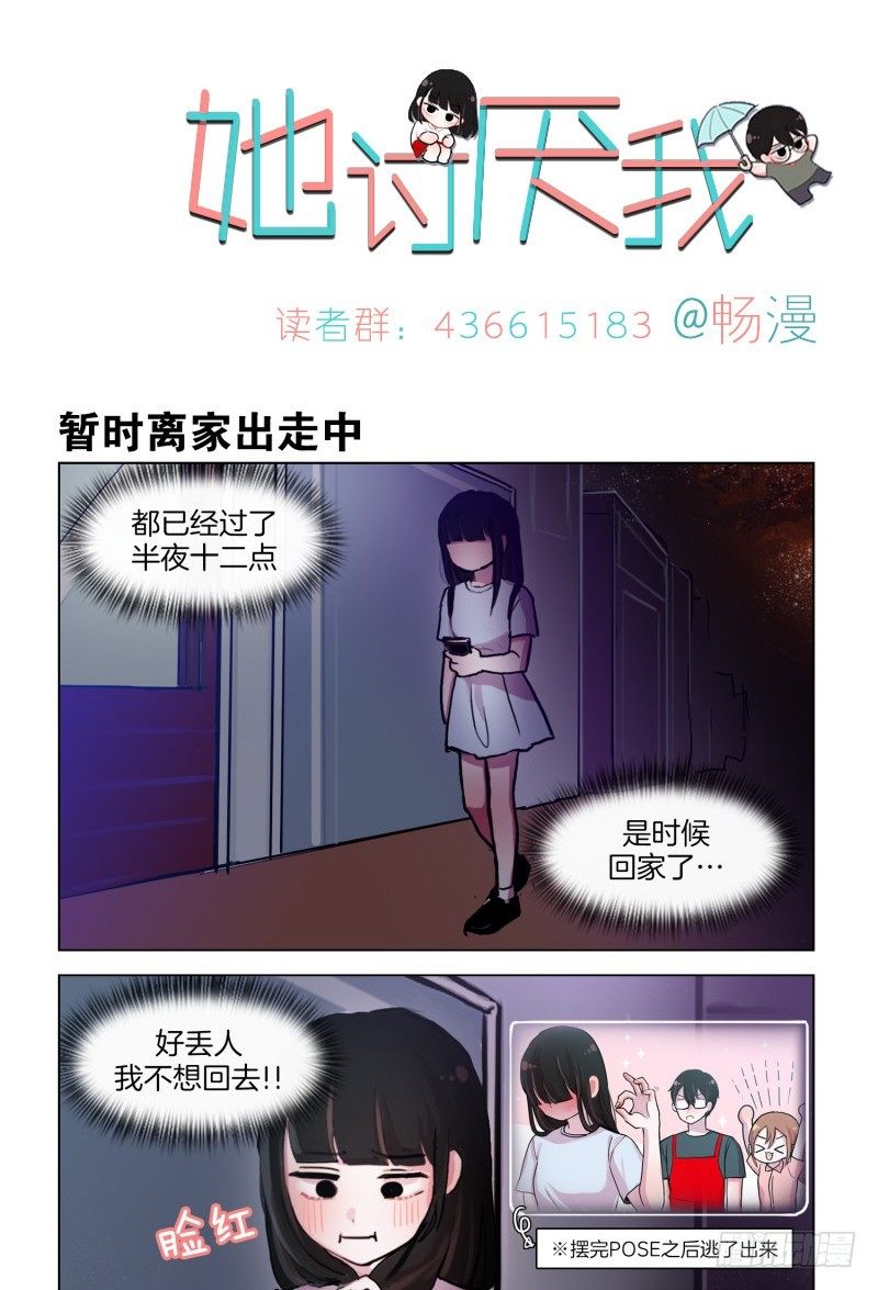 害羞的一咬-第22话