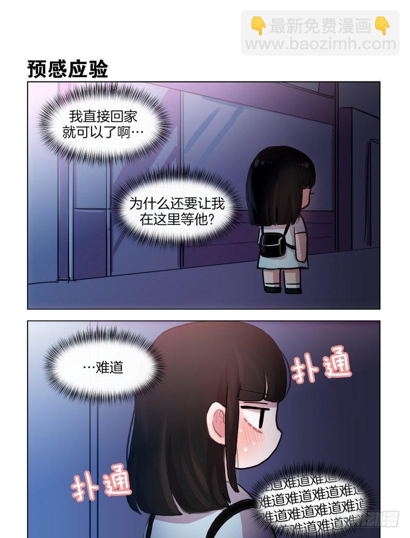 害羞的一咬-第22话