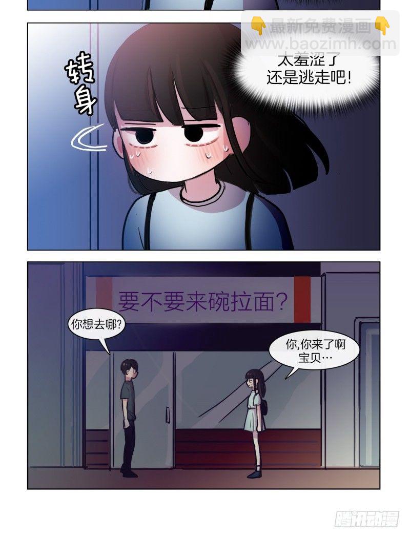 害羞的一咬-第22话