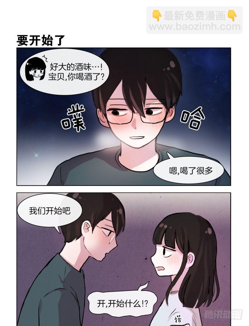 害羞的一咬-第22话