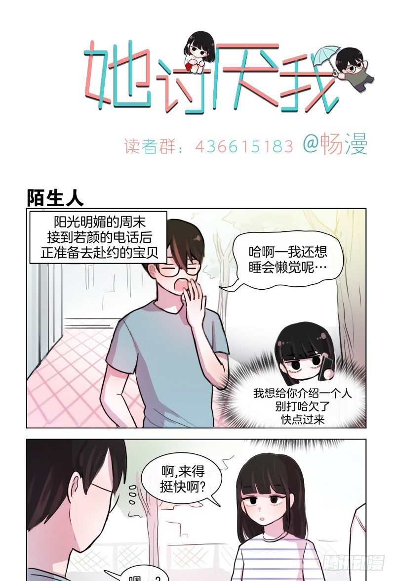熟悉的陌生人-第24话