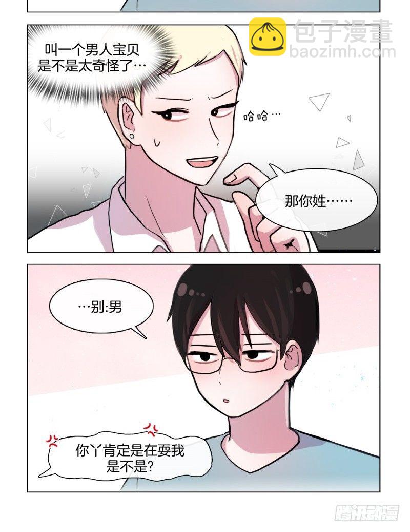 熟悉的陌生人-第24话