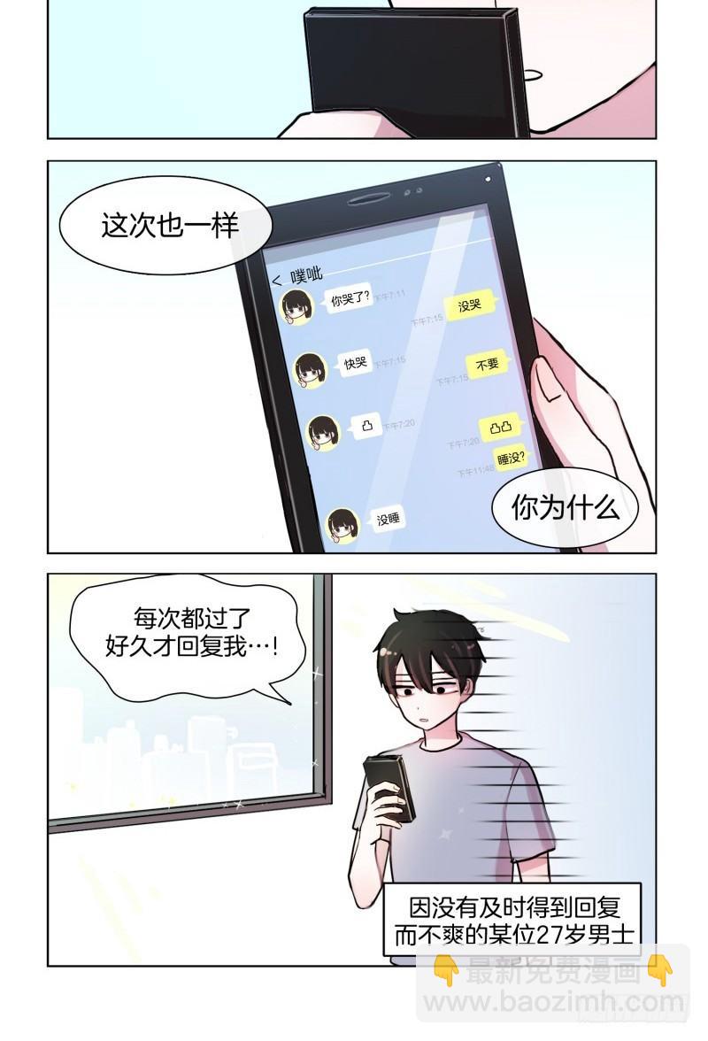 竟如此在意-第26话