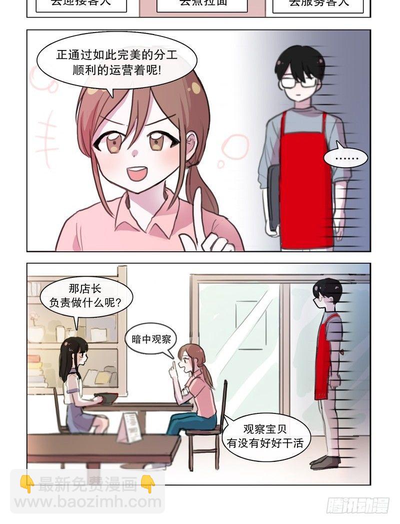 被杠上的理由-第4话