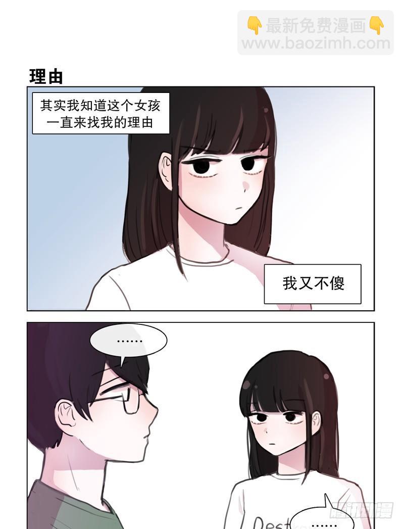 被杠上的理由-第4话