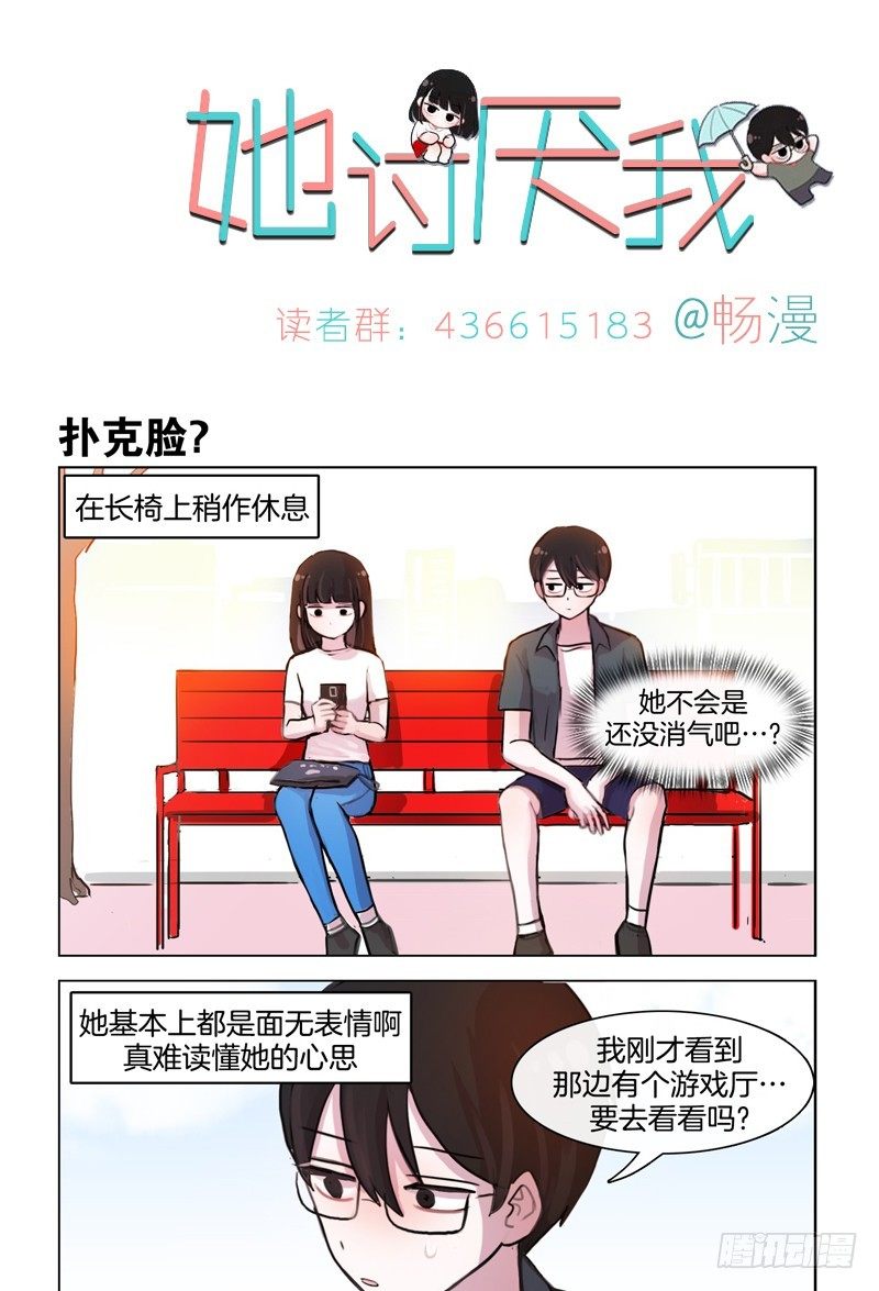 说白了就是面瘫-第32话