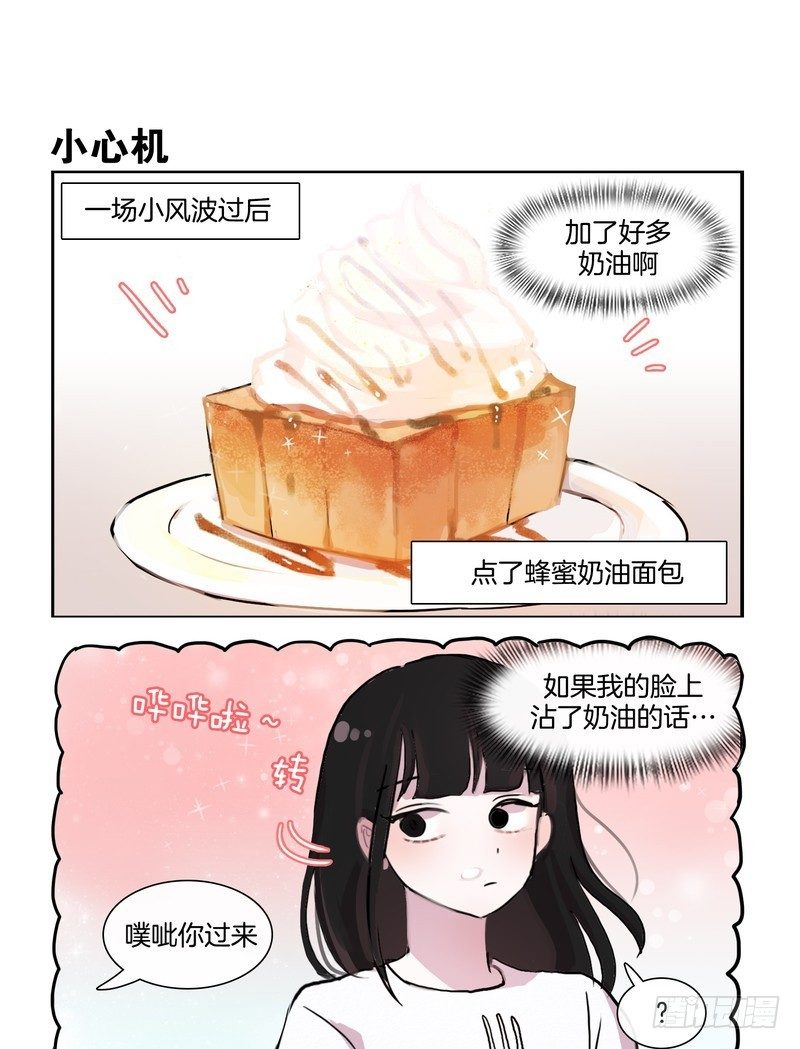 奶油胡子-第42话