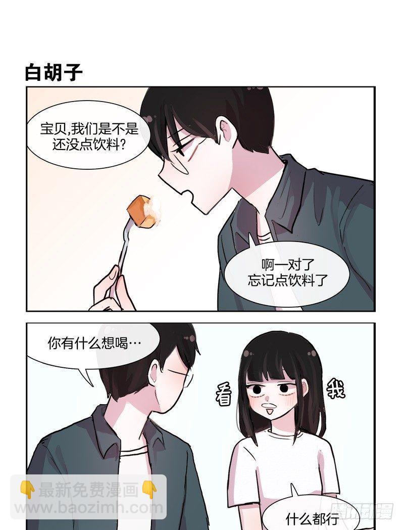 奶油胡子-第42话