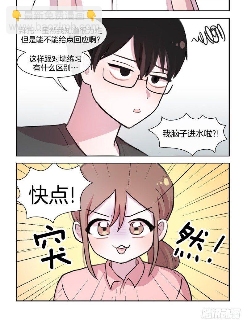 小三的诞生-第44话