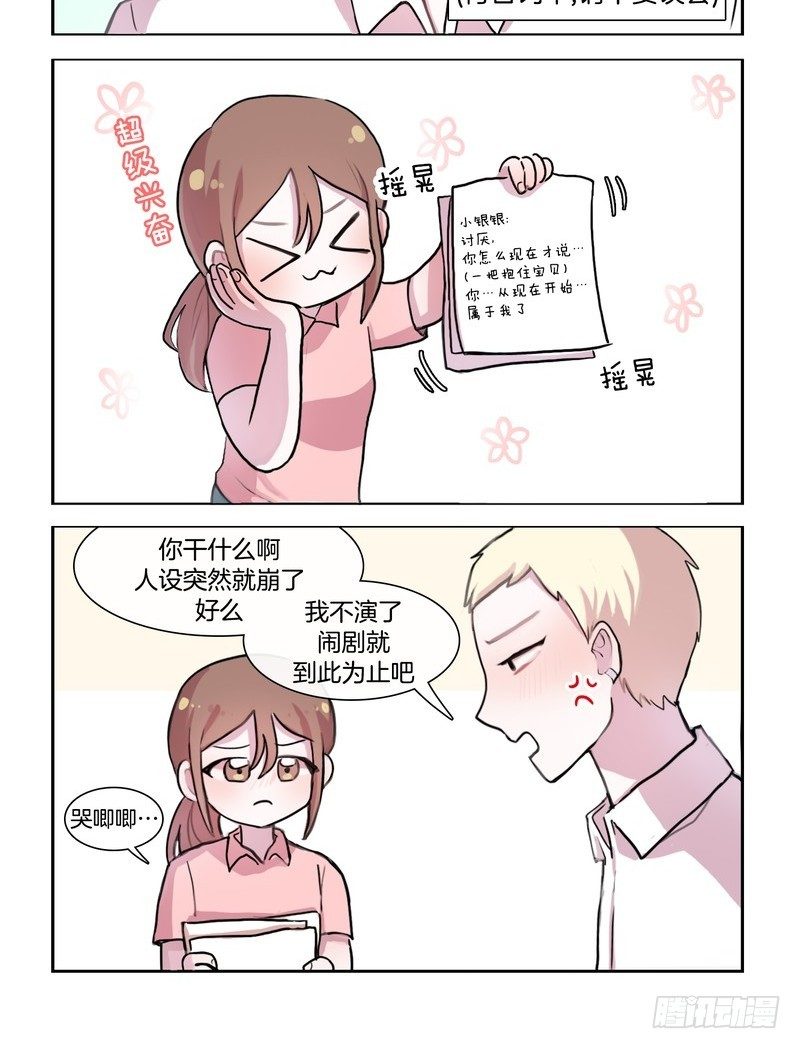 小三的诞生-第44话