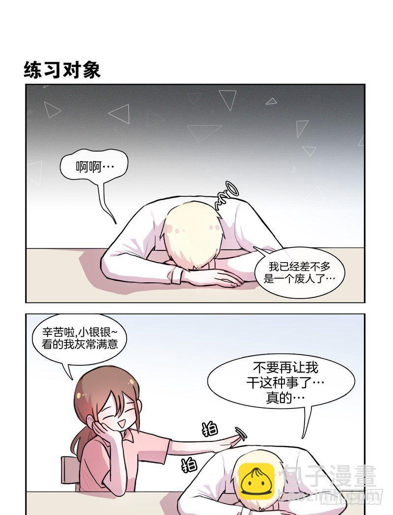 小三的诞生-第44话