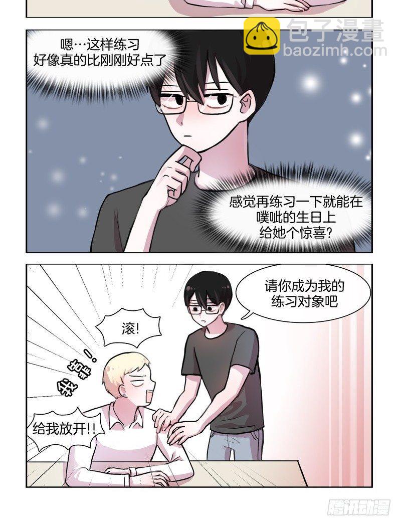 小三的诞生-第44话