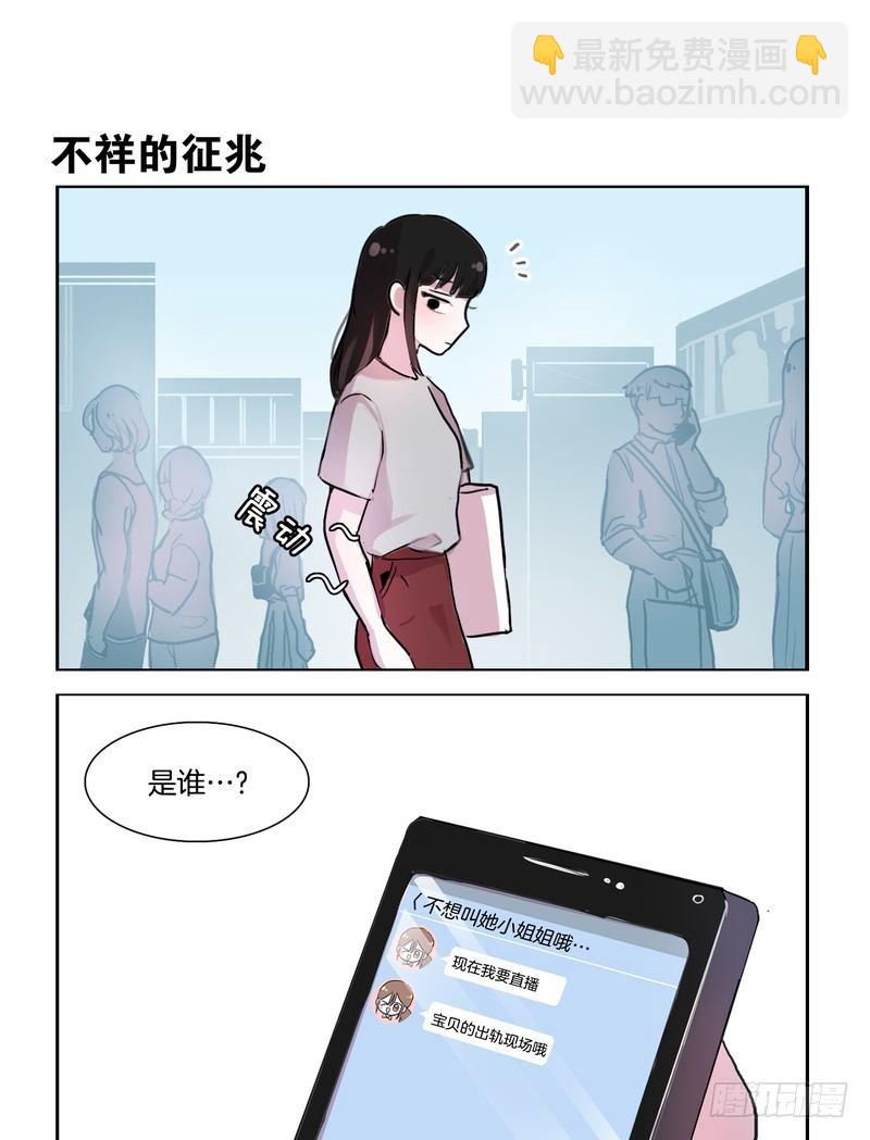 小三的诞生-第44话
