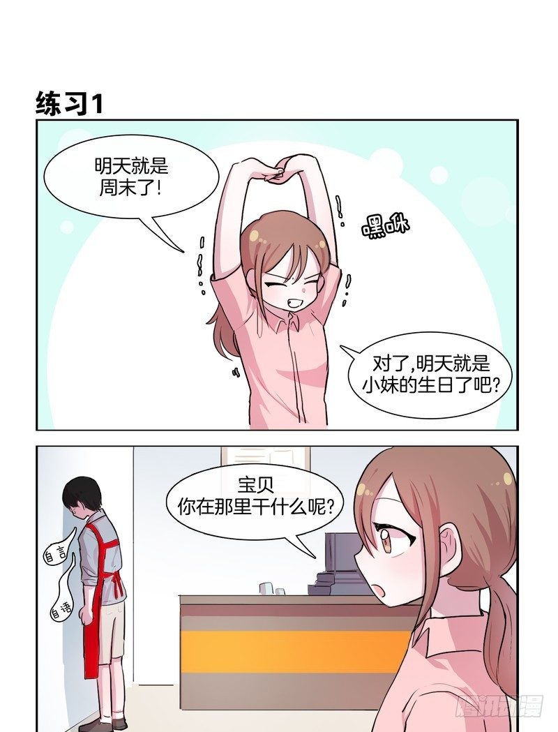 无时不刻的练习-第46话