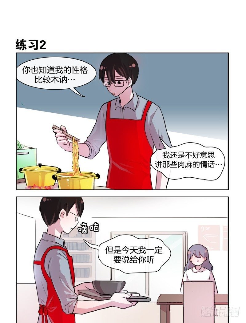 无时不刻的练习-第46话