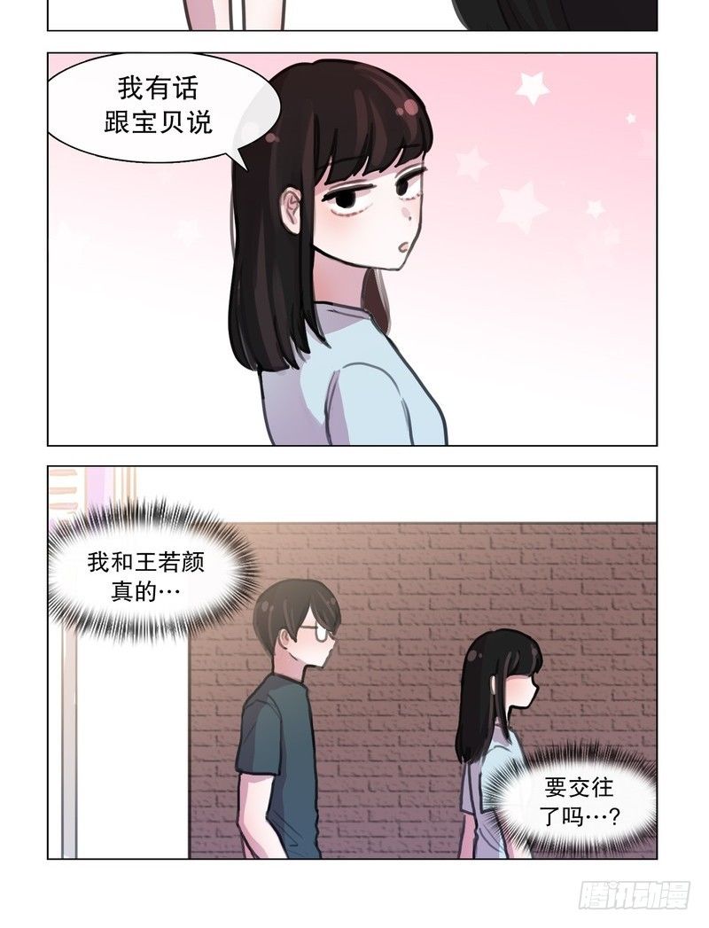 就这样交往吧！-第6话