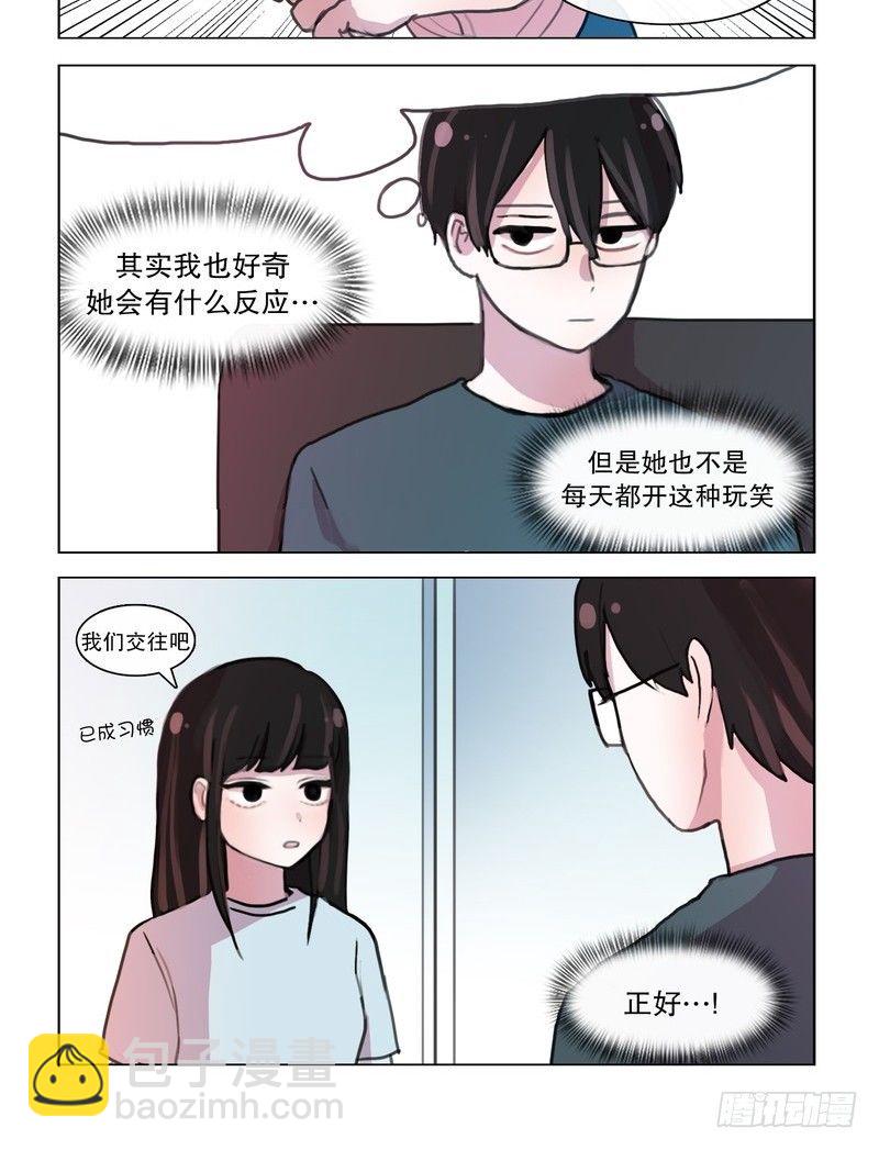 就这样交往吧！-第6话