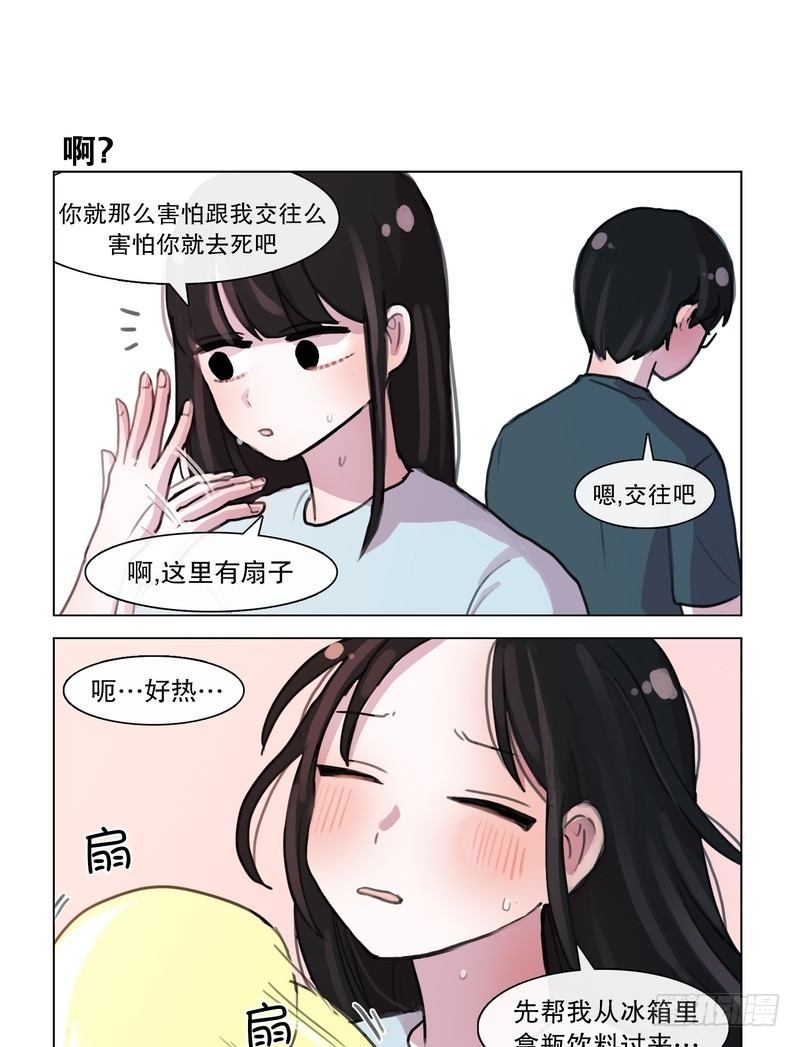 就这样交往吧！-第6话